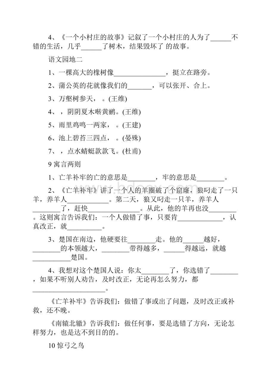 小学三年级语文下册暑假作业人教版.docx_第3页