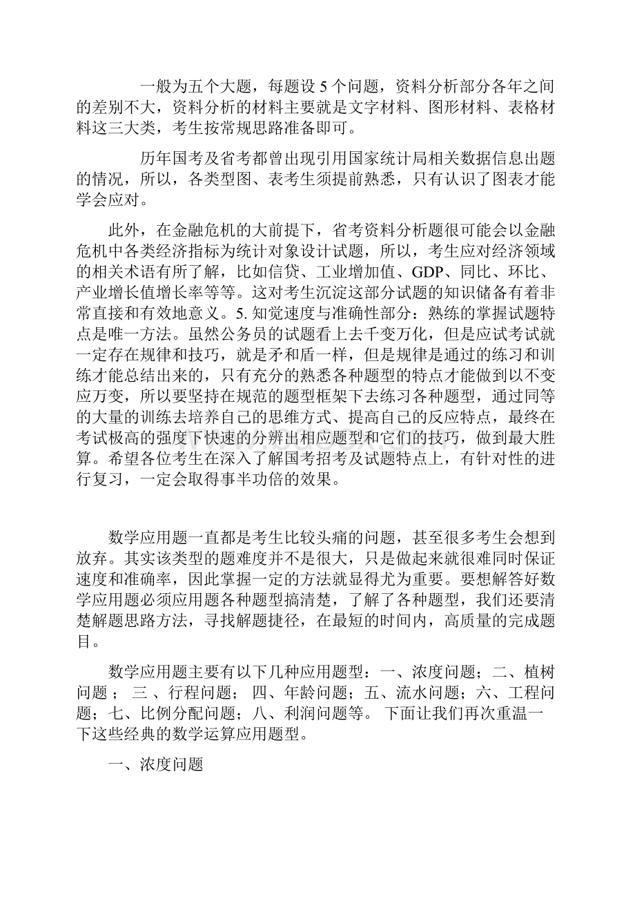 公务员考试数学题分类训练超好用的.docx_第2页