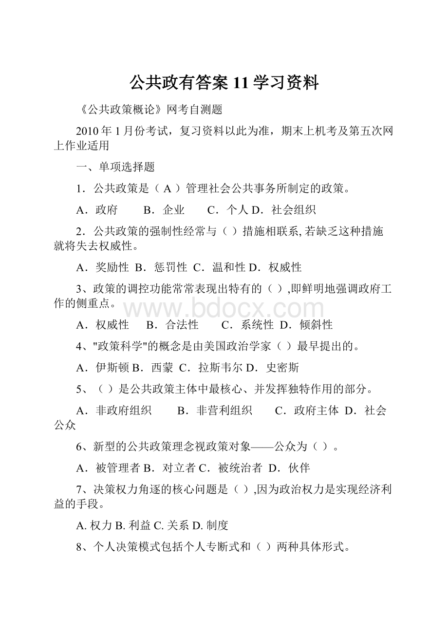 公共政有答案11学习资料.docx_第1页