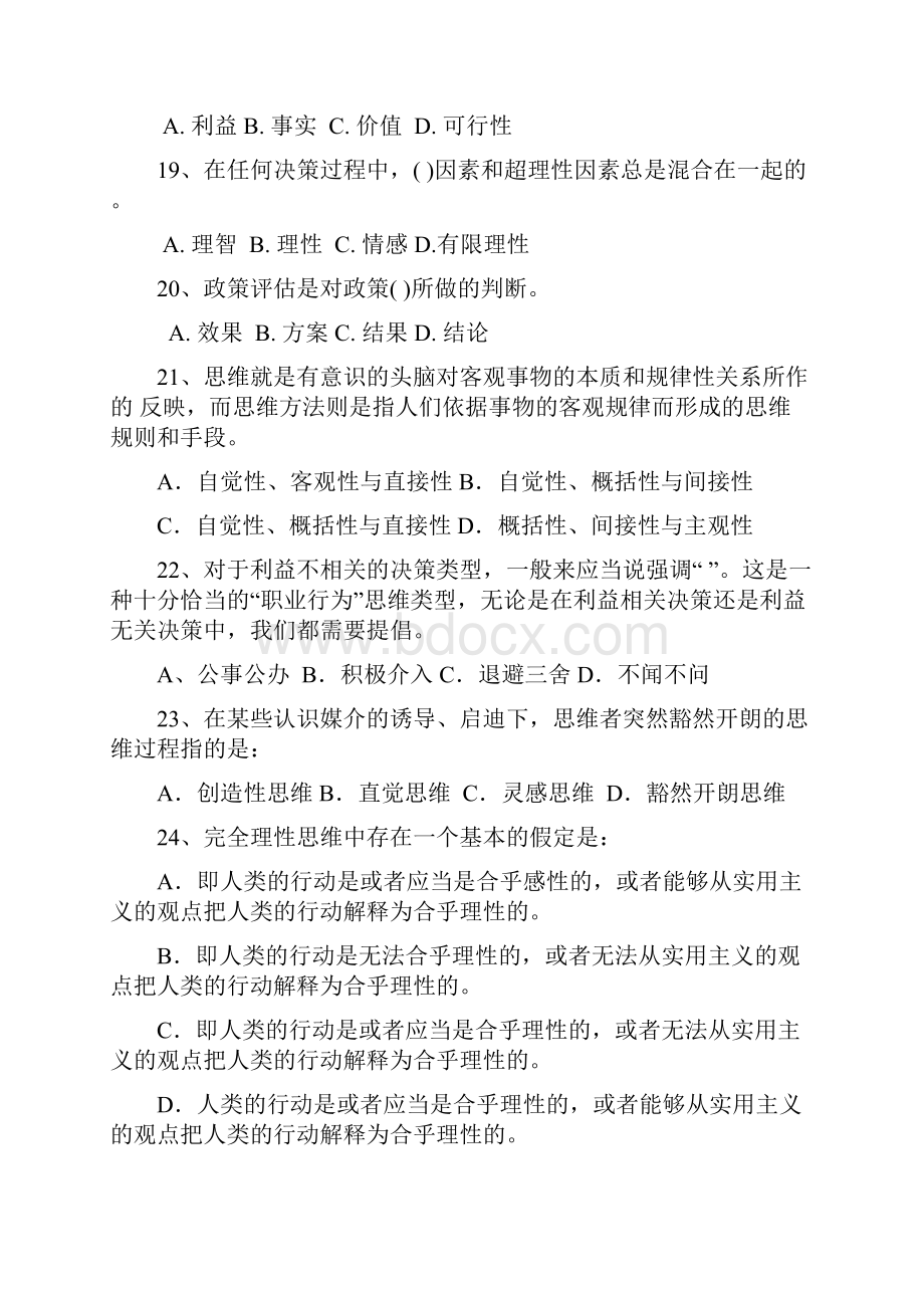 公共政有答案11学习资料.docx_第3页