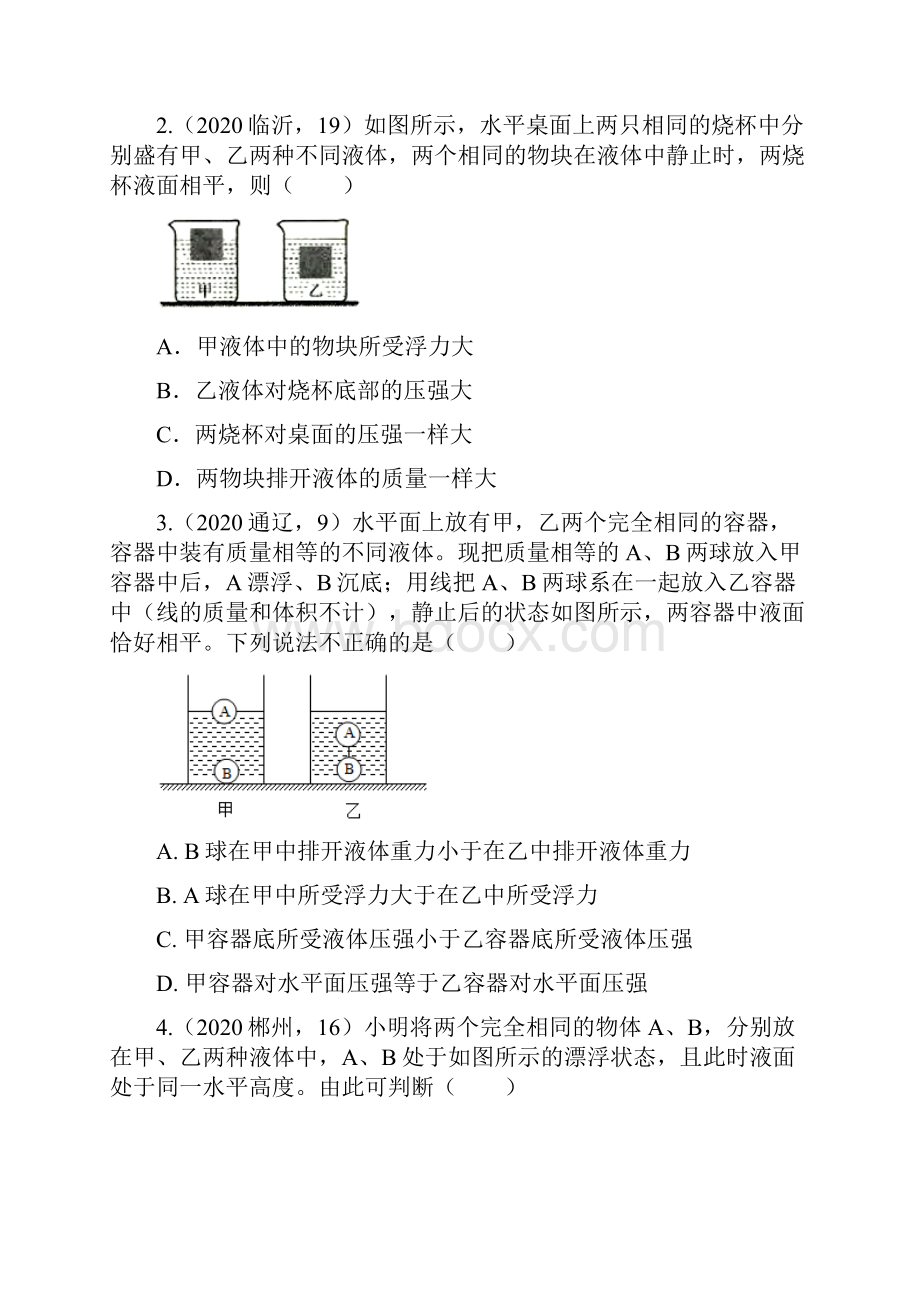 备战中考物理考点精准题练专题三十物体的浮沉条件及应用.docx_第2页