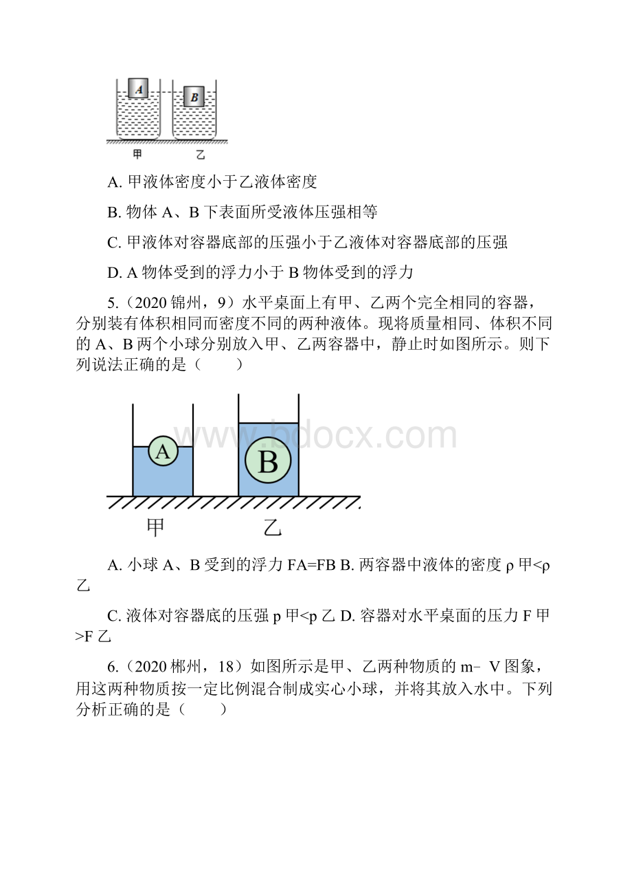 备战中考物理考点精准题练专题三十物体的浮沉条件及应用.docx_第3页