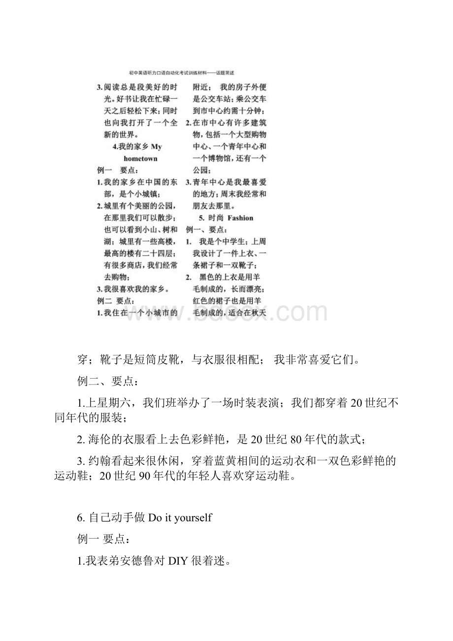 中考口语话题简述中文稿.docx_第3页