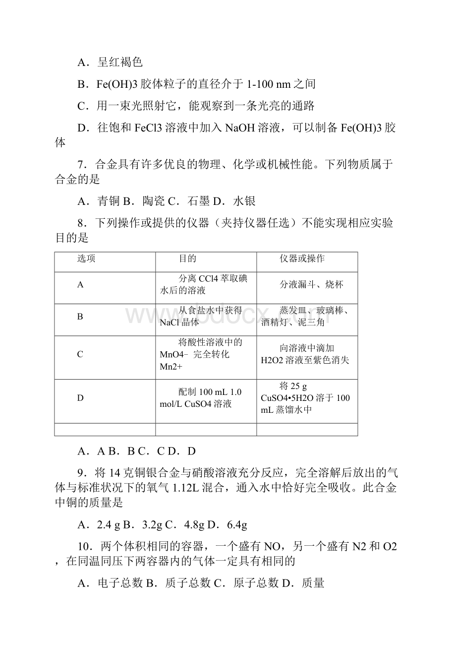 《化学8套汇总》江苏省徐州市届高一上学期化学期末模拟检测试题.docx_第2页