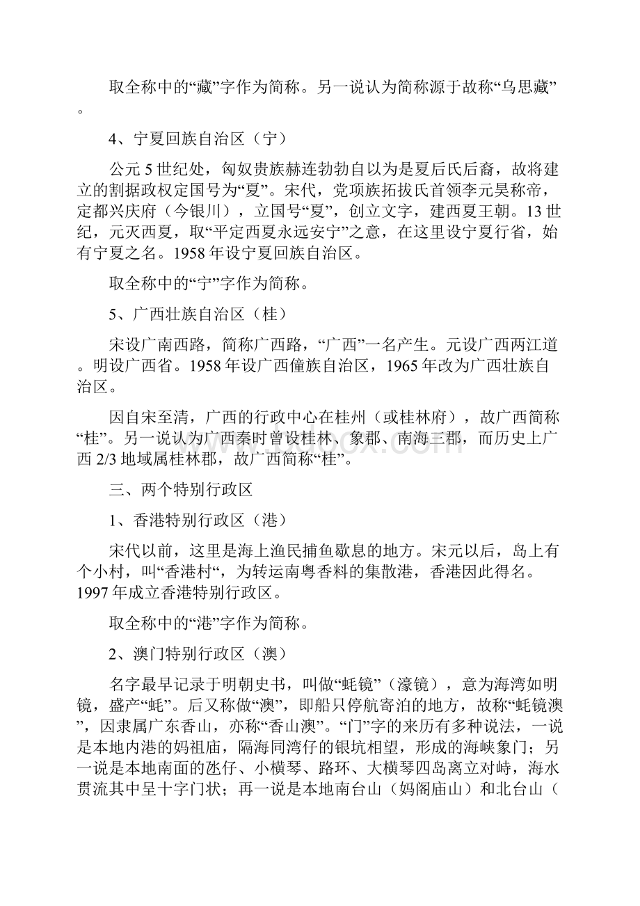 中国各省及历史来历简称.docx_第3页