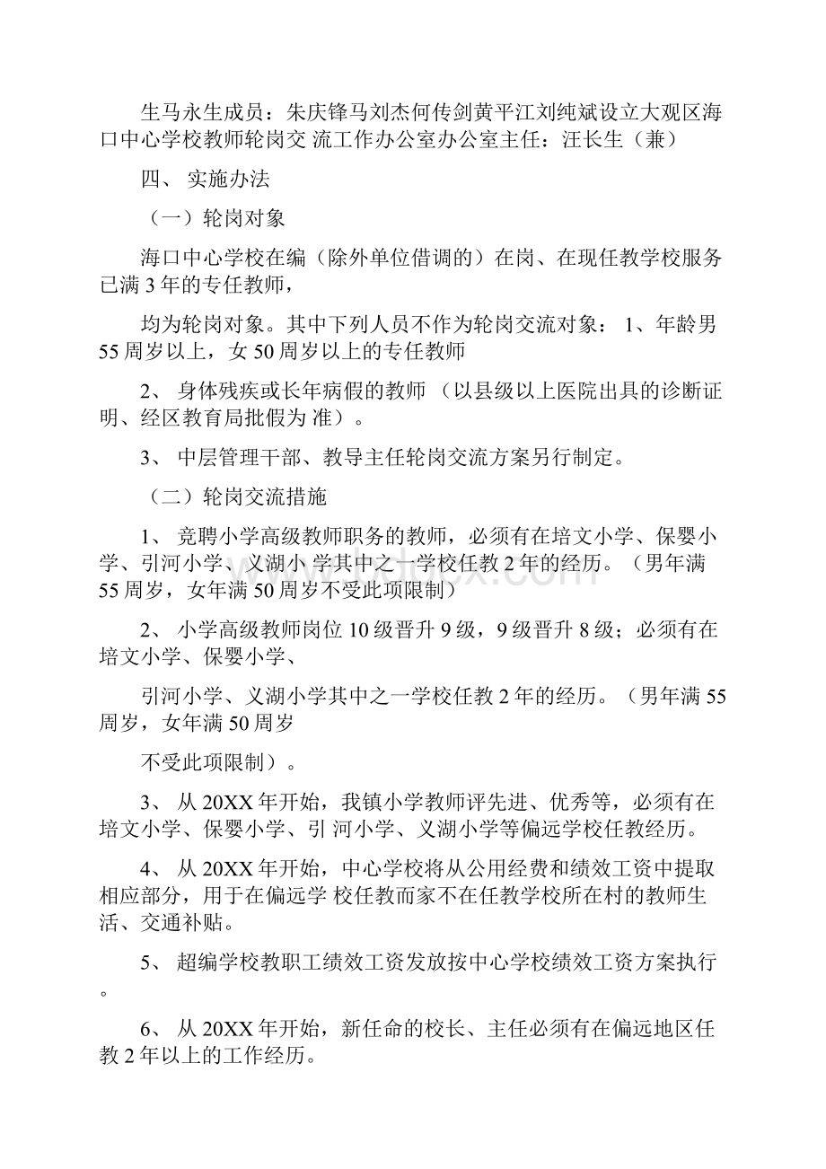 教师轮岗交流方案docx.docx_第2页