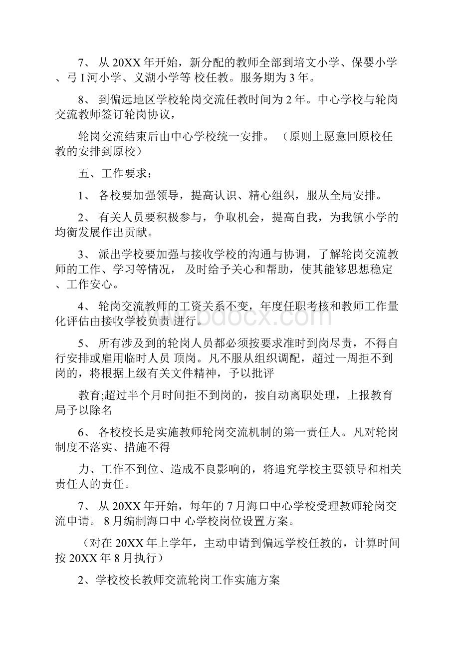 教师轮岗交流方案docx.docx_第3页