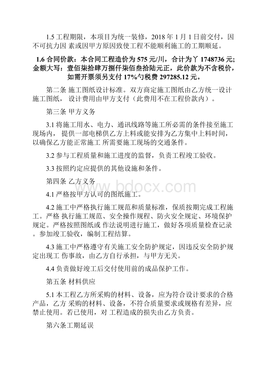 装饰装修工程施工规定合同.docx_第2页