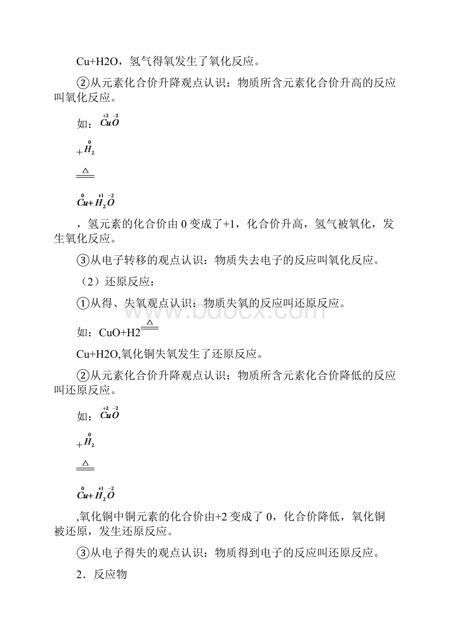 《初升高衔接教材初高中化学衔接暑期教程》专题23 氧化还原反应.docx_第2页