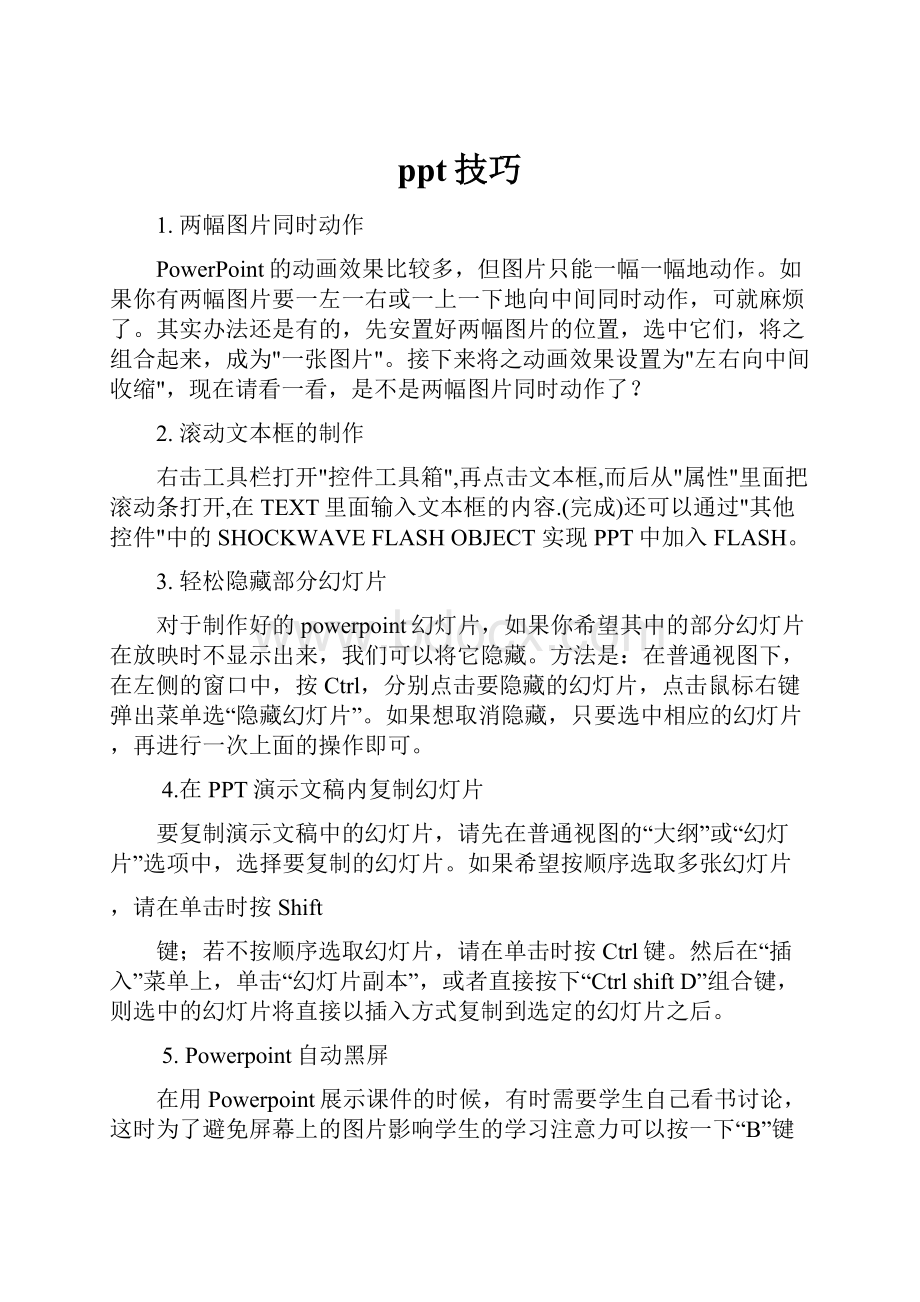 ppt技巧.docx_第1页