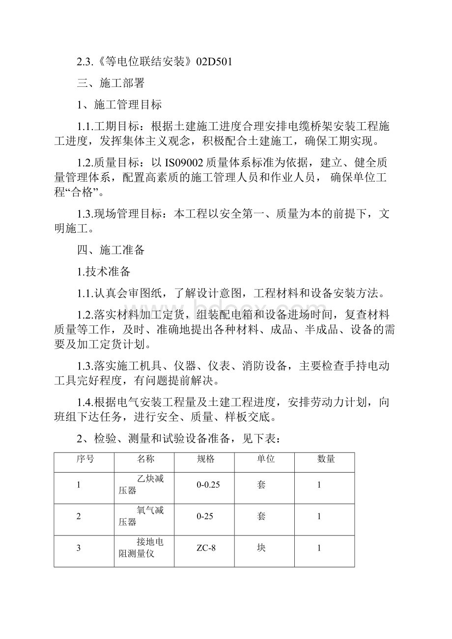 电缆桥架安装施工组织设计.docx_第3页