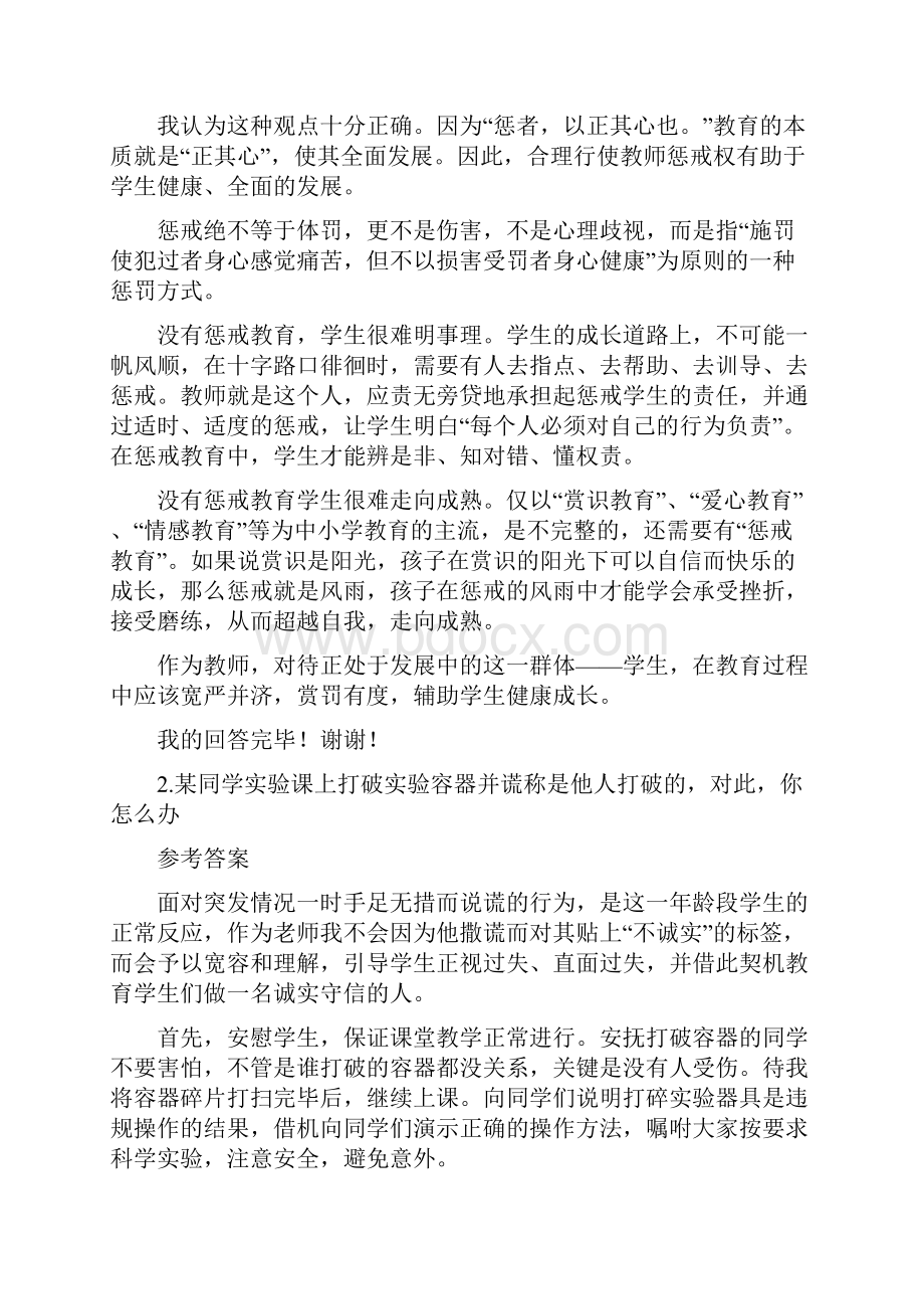 教师面试结构化问题经典题目及答案解析.docx_第2页