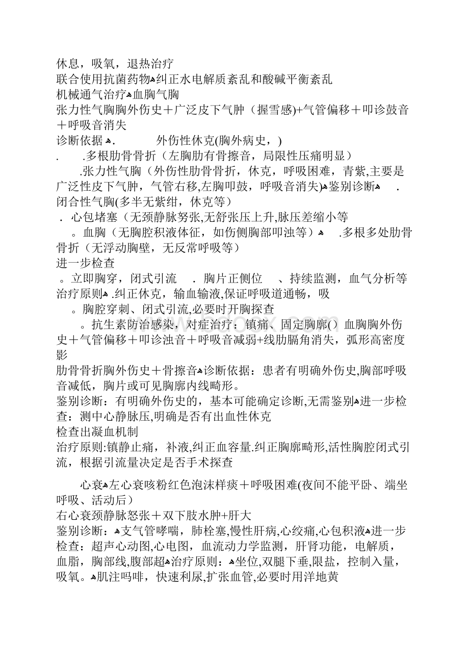 各系统诊断公式鉴别诊断检查治疗.docx_第3页