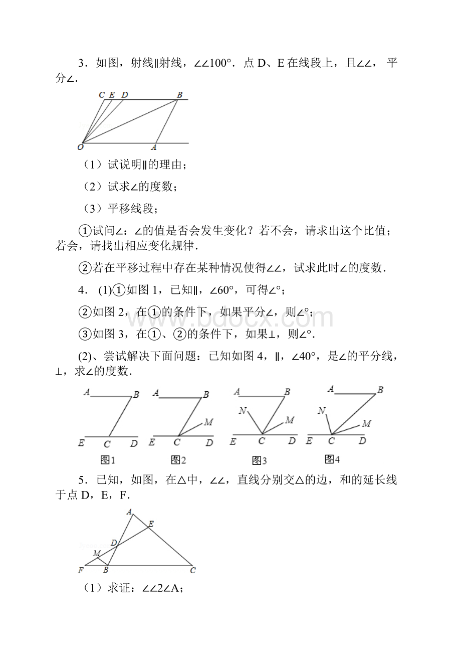 初一数学相交线和平行线探究题附答案解析.docx_第2页