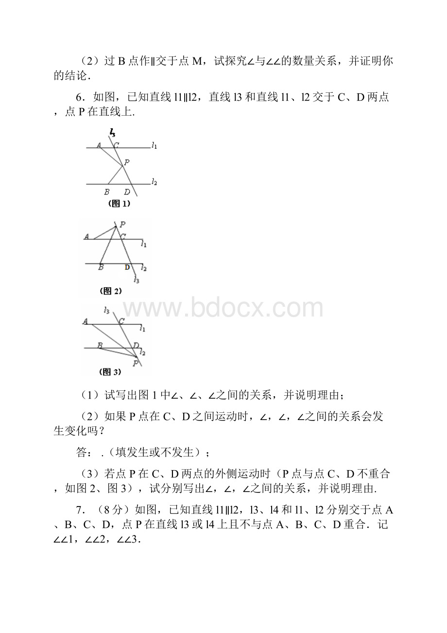 初一数学相交线和平行线探究题附答案解析.docx_第3页