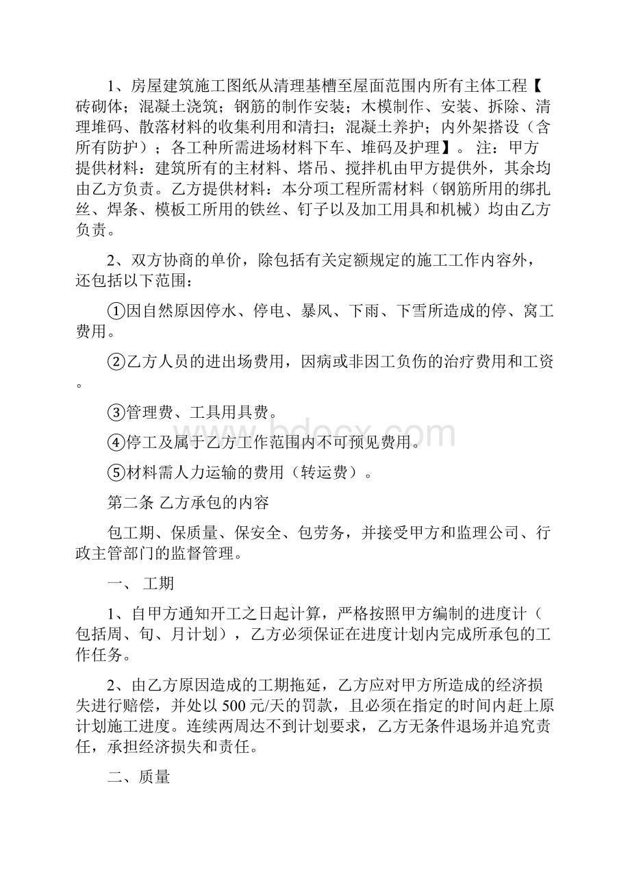 分项工程劳务承包合同书.docx_第2页