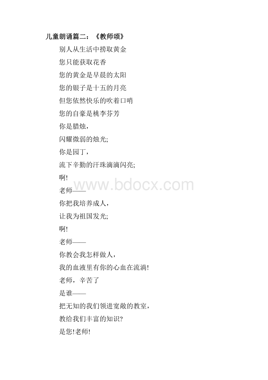 儿童朗诵的诗歌.docx_第2页