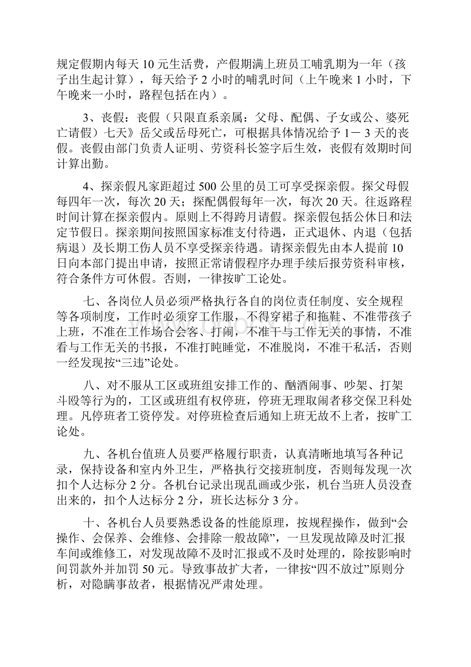 锦程煤业管理制度机电系统正文.docx_第3页