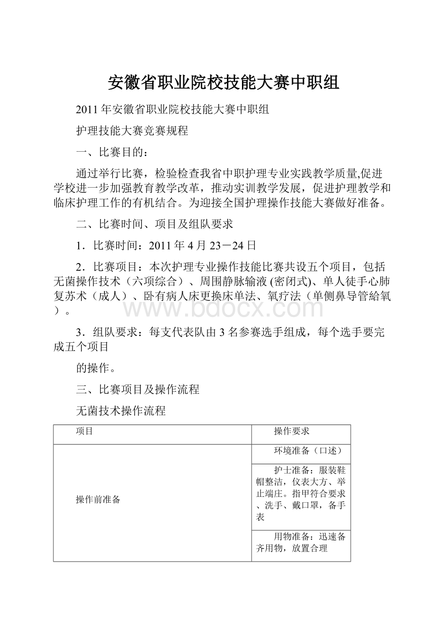 安徽省职业院校技能大赛中职组.docx_第1页