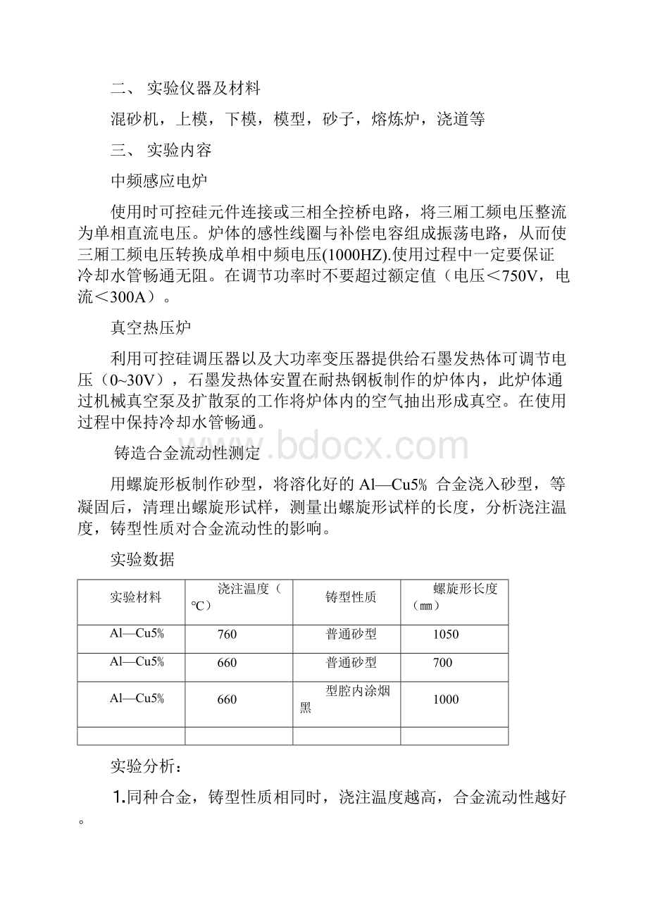 金属热处理综合实验报告.docx_第2页