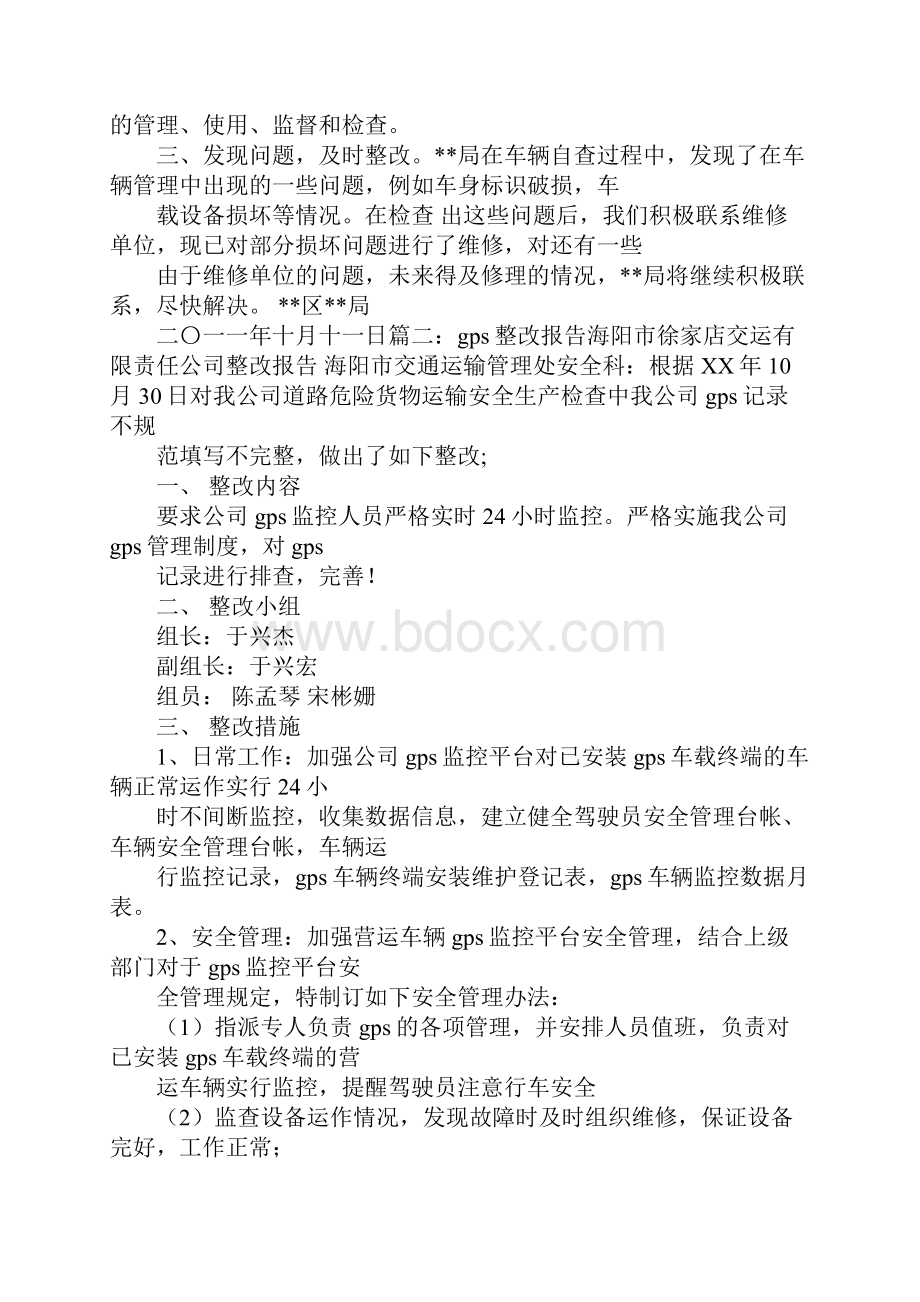 行车整改报告精品.docx_第3页