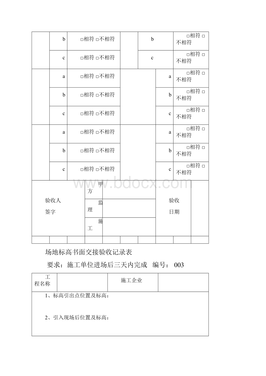 土建工程验收表格DOC 103页.docx_第3页