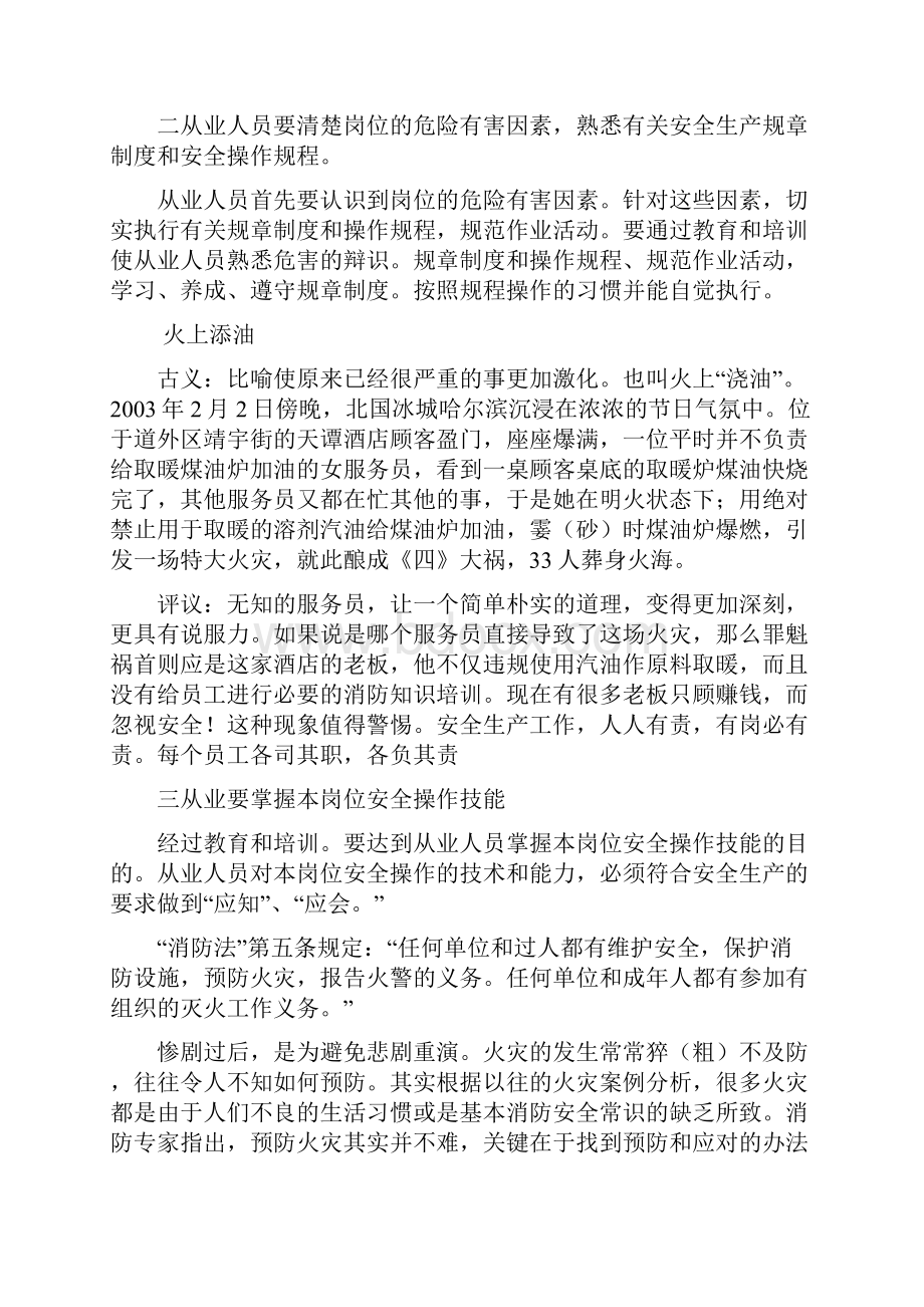 新员工安全知识培训.docx_第3页