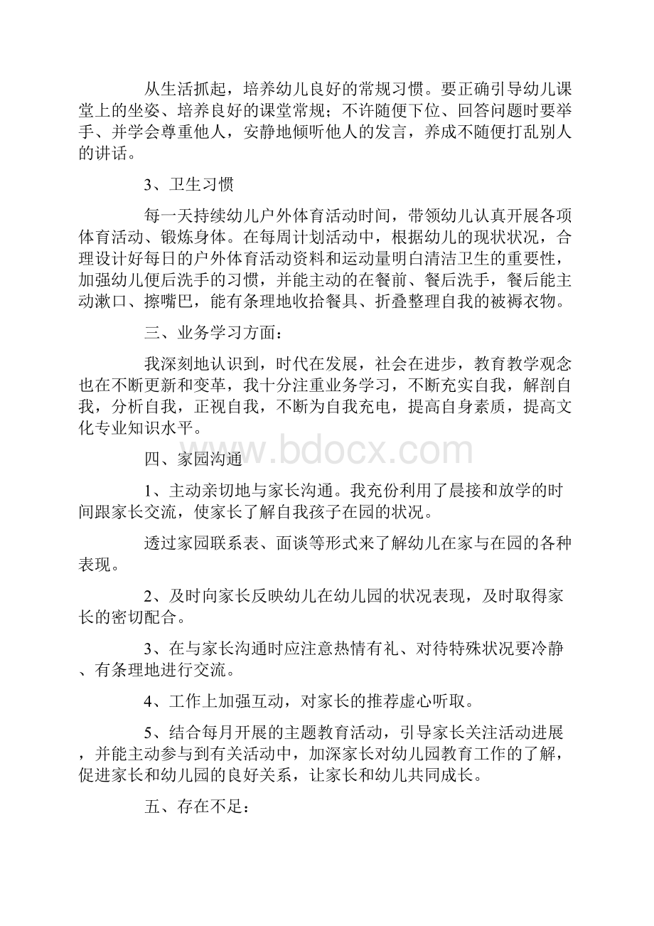 幼儿园教师个人总结12篇.docx_第2页