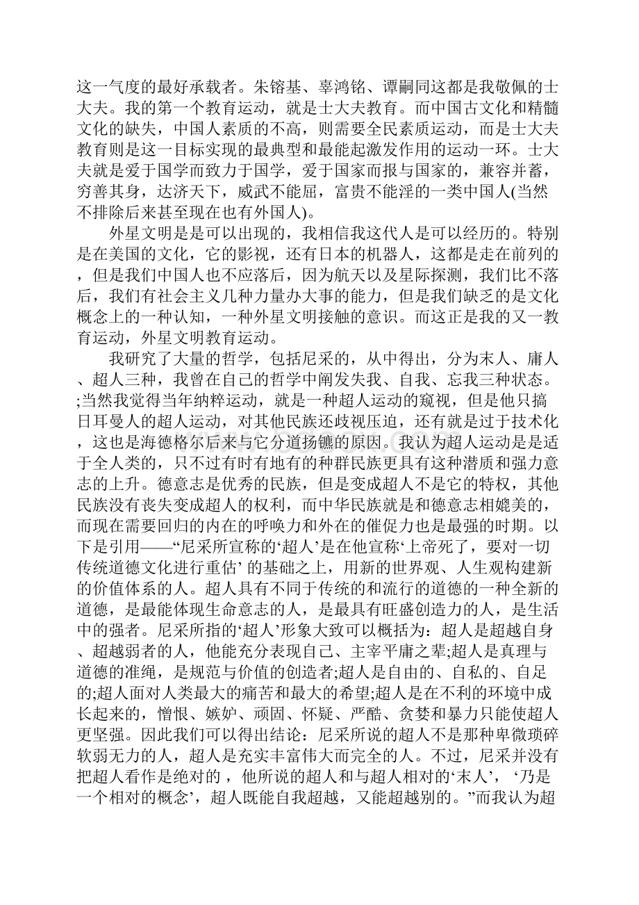 暑假实践报告兼职教师.docx_第2页