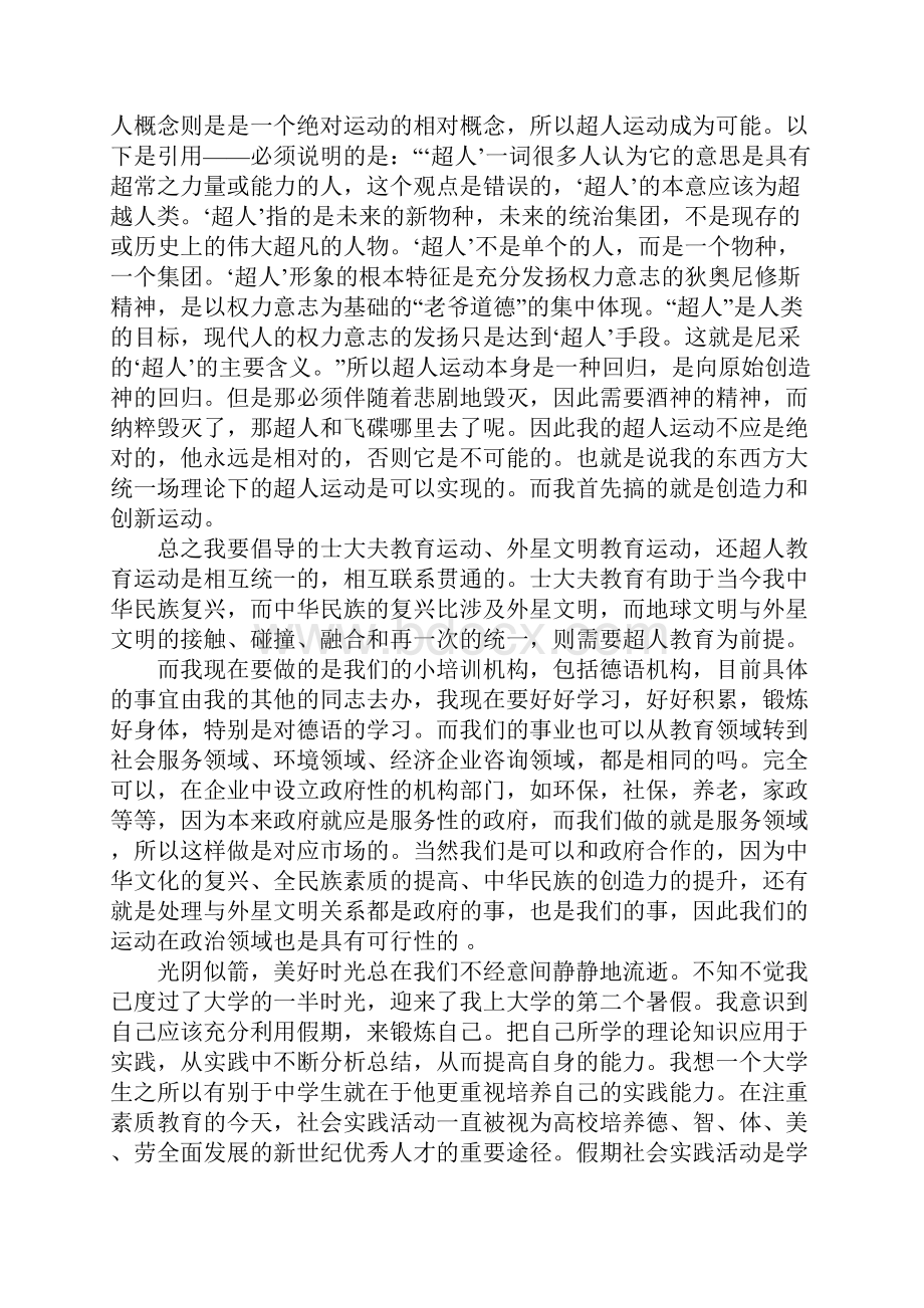 暑假实践报告兼职教师.docx_第3页