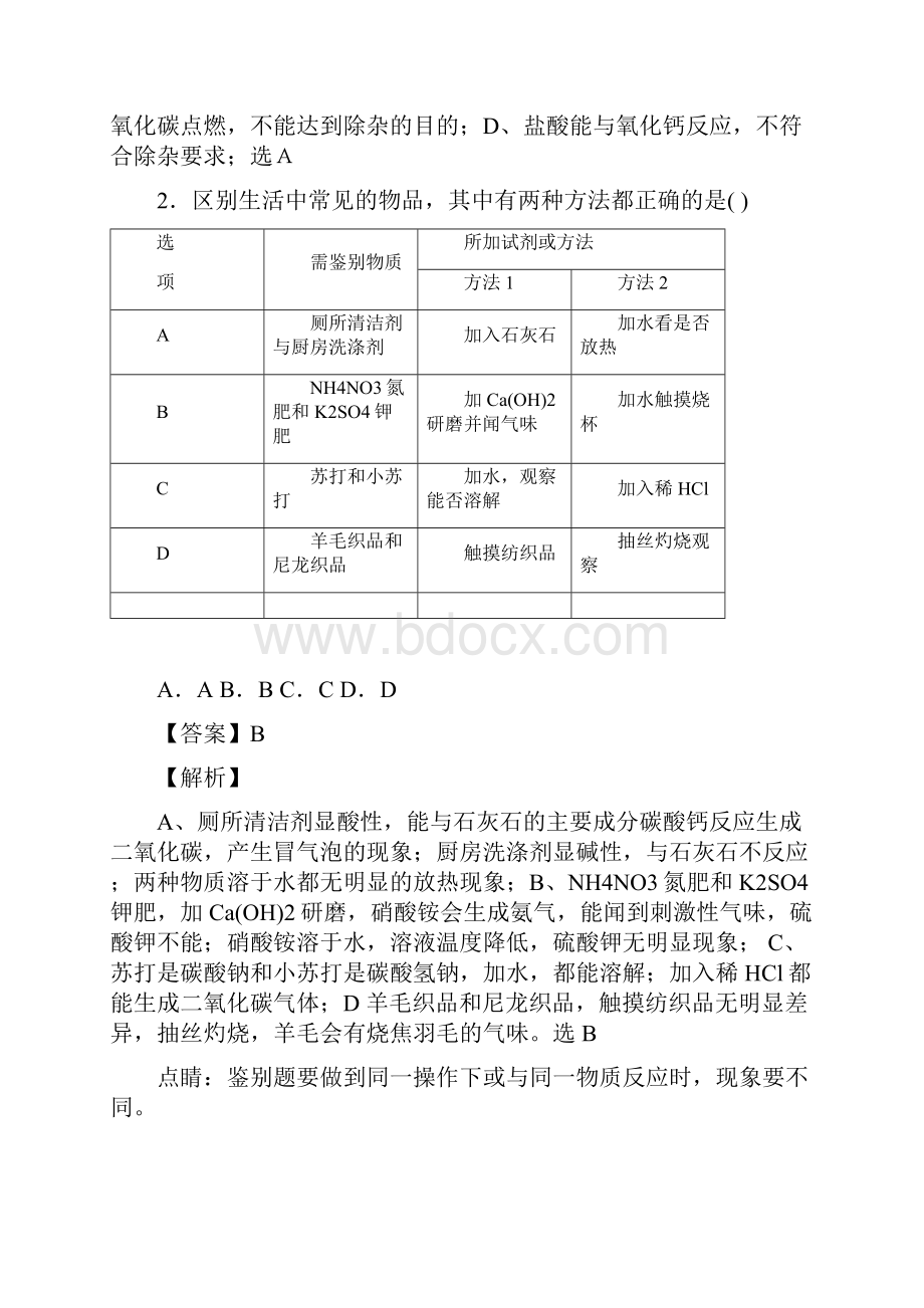 苏州市中考一模化学试题含答案.docx_第2页