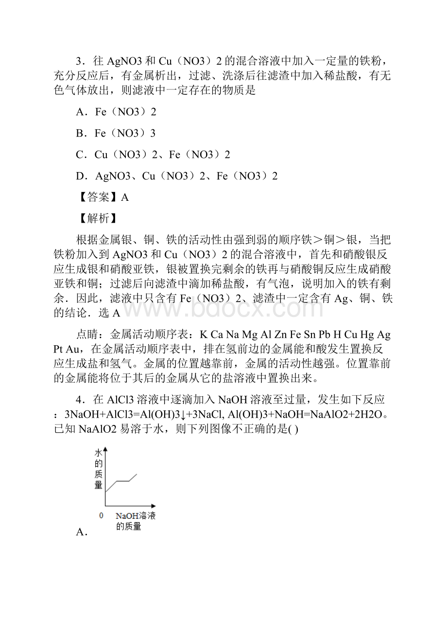 苏州市中考一模化学试题含答案.docx_第3页