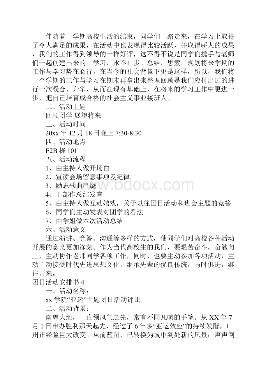 团日活动计划书.docx_第3页