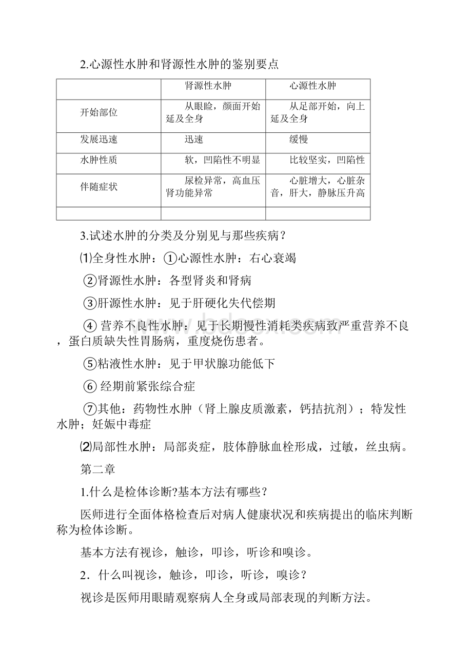 临床医学概要.docx_第3页