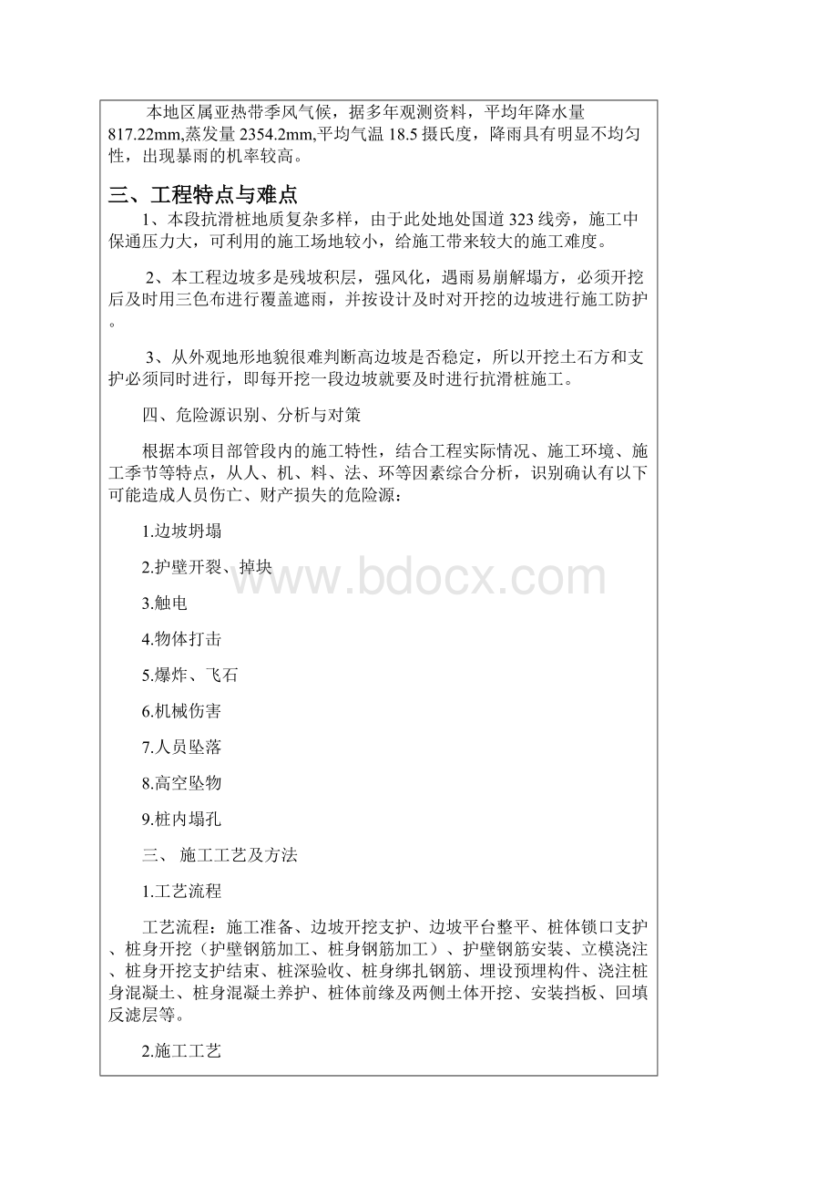 抗滑桩施工安全技术交底资料.docx_第2页