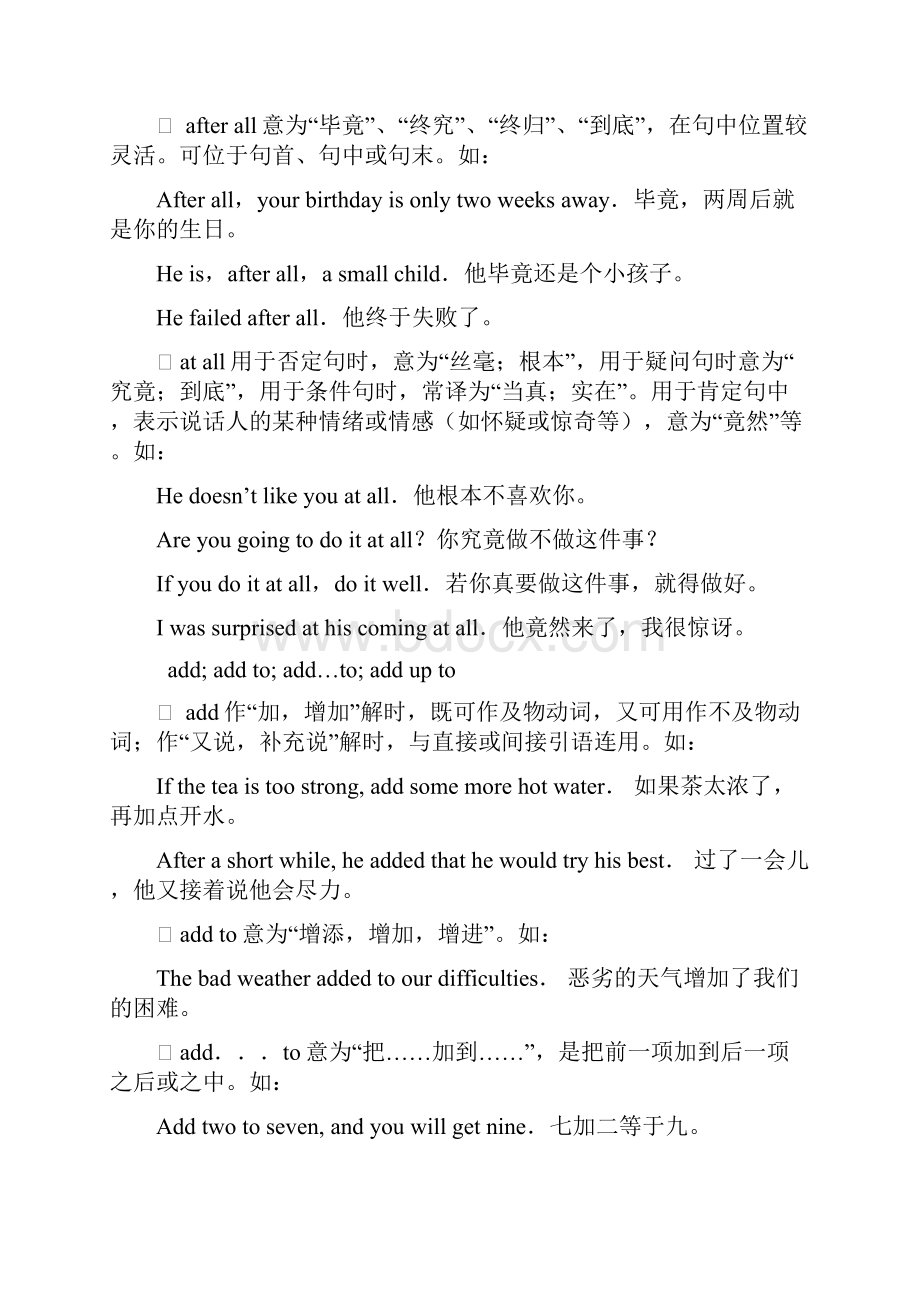 高考英语二轮常用词汇辨析专项总复习.docx_第2页