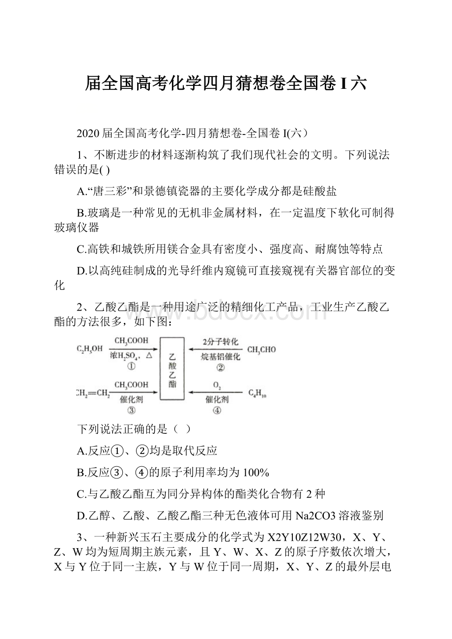 届全国高考化学四月猜想卷全国卷I六.docx