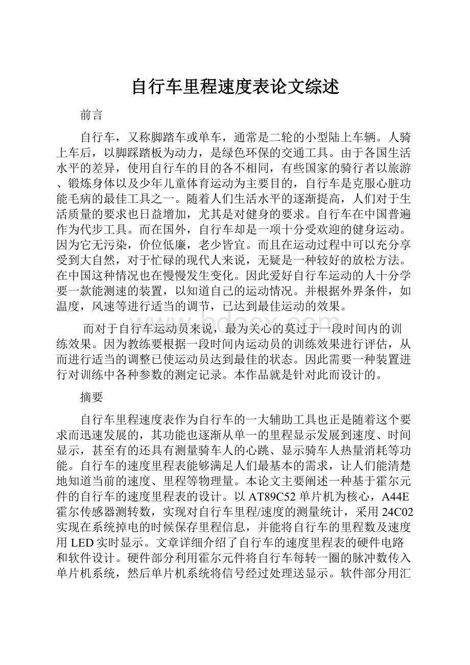 自行车里程速度表论文综述.docx_第1页