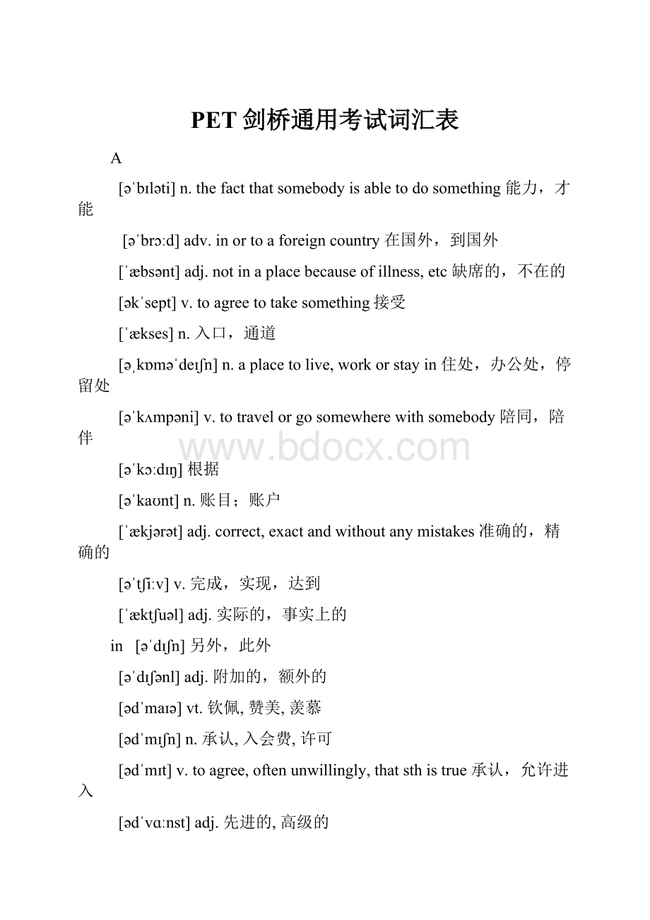 PET剑桥通用考试词汇表.docx_第1页