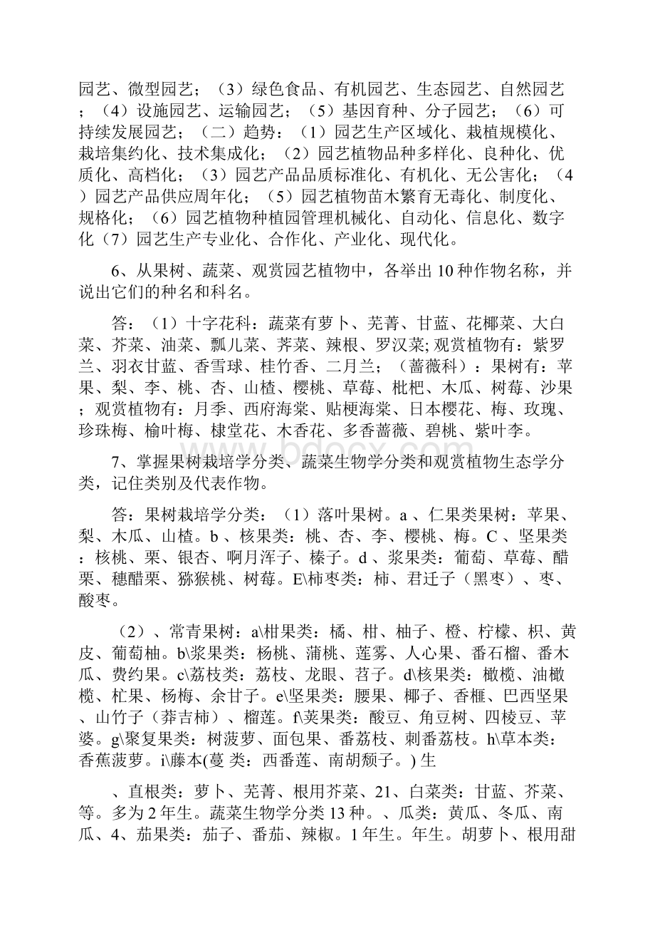 园艺植物栽培学问答及答案.docx_第2页