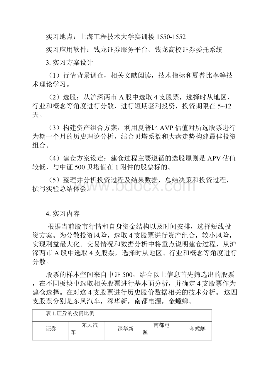 金融模拟交易综合实习报告.docx_第3页