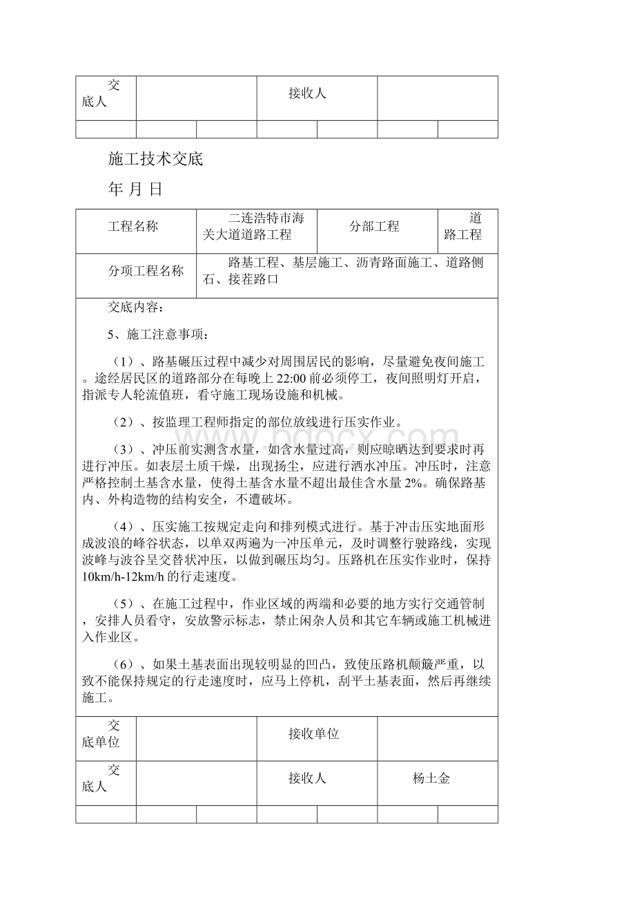 市政道路工程施工技术交底记录大全.docx_第3页