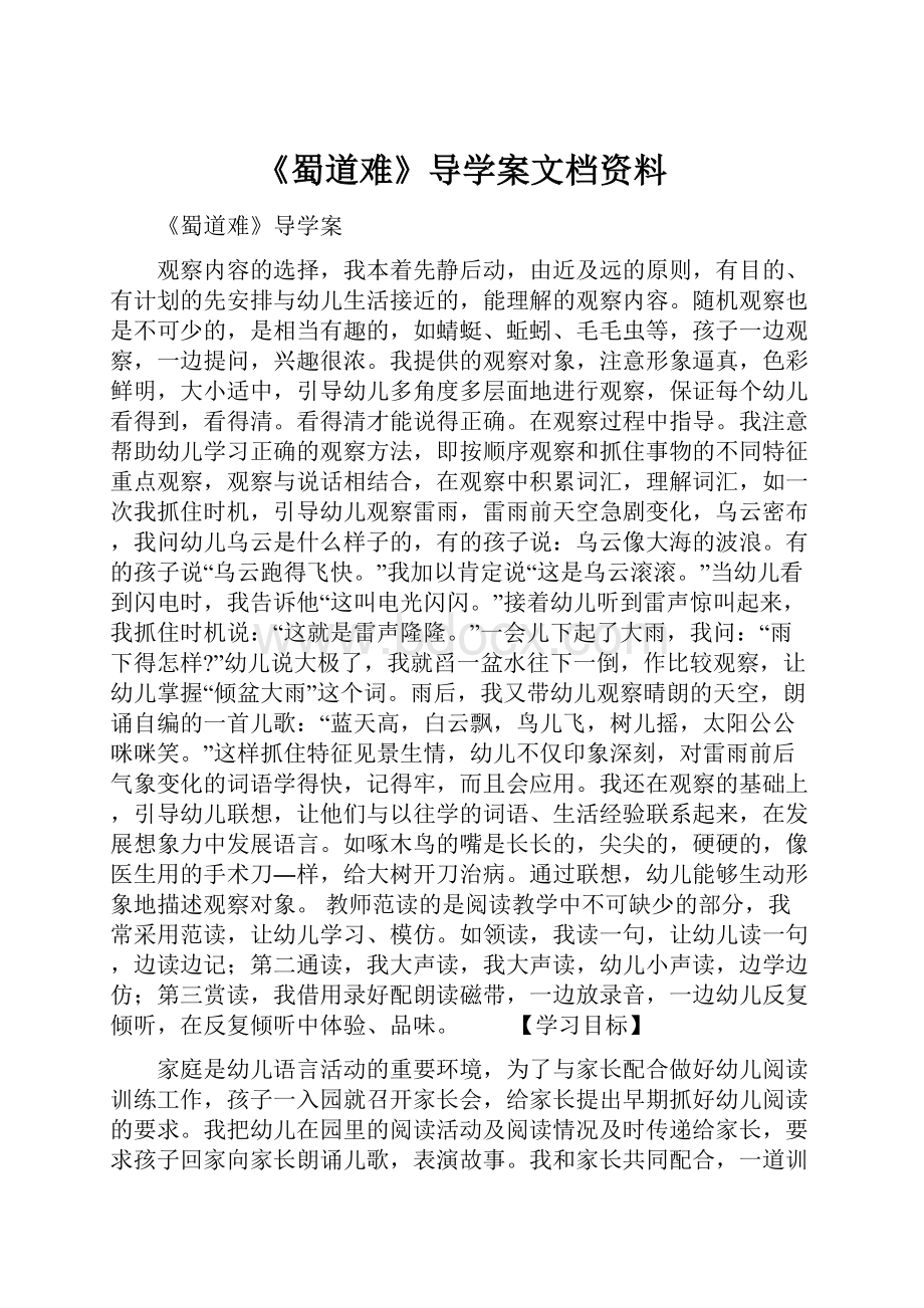 《蜀道难》导学案文档资料.docx