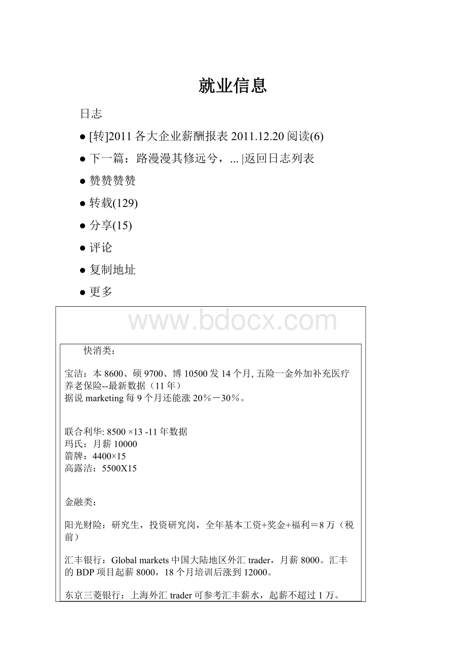 就业信息.docx