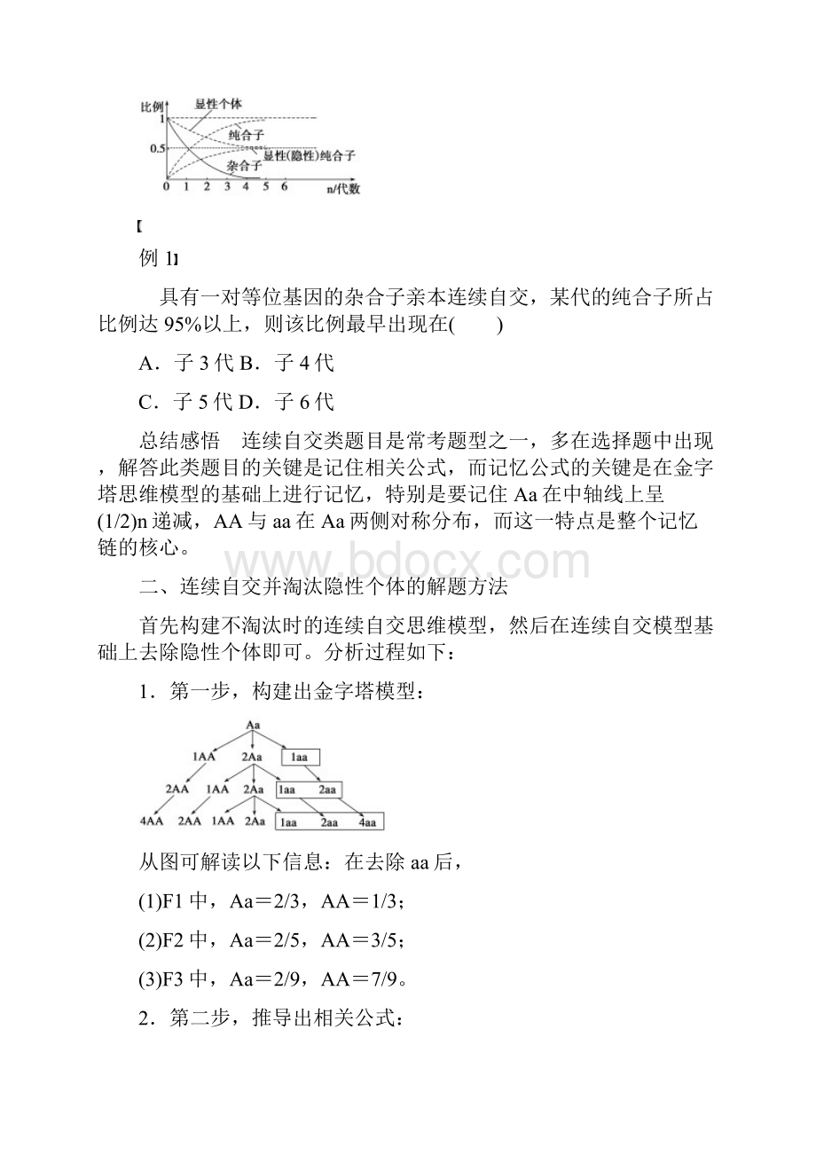 江苏省高中生物 暑期作业第7讲连续自交与自由交配的解题方法高考复习适用苏教版.docx_第2页