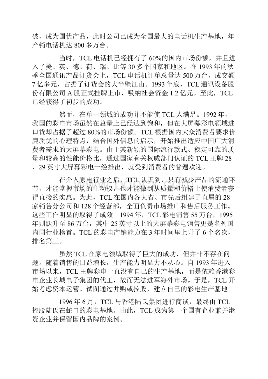 tcl营销模式.docx_第2页