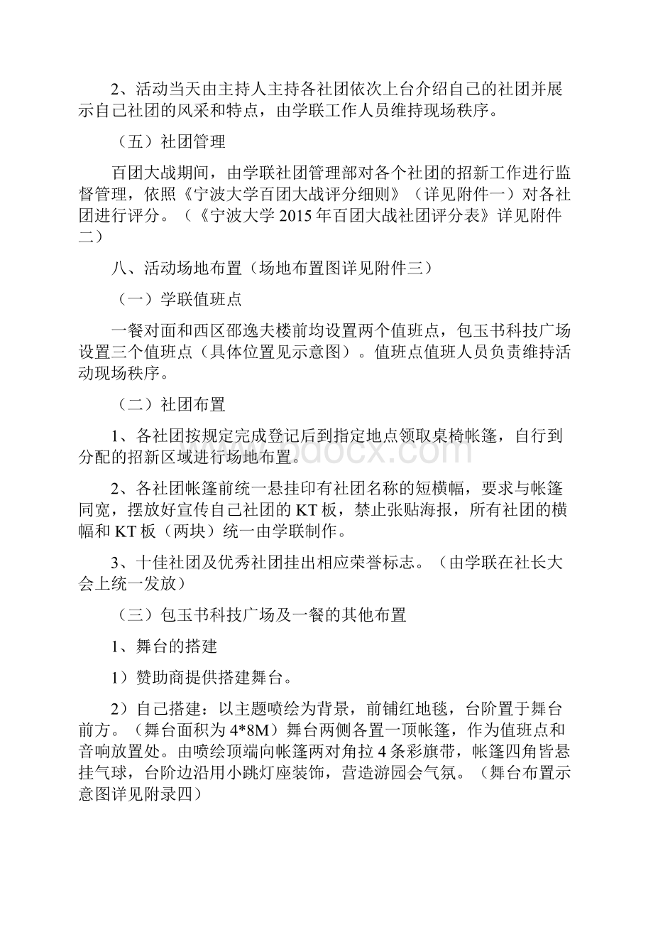 宁波大学百大社团大战招新纳人活动完整策划书.docx_第3页