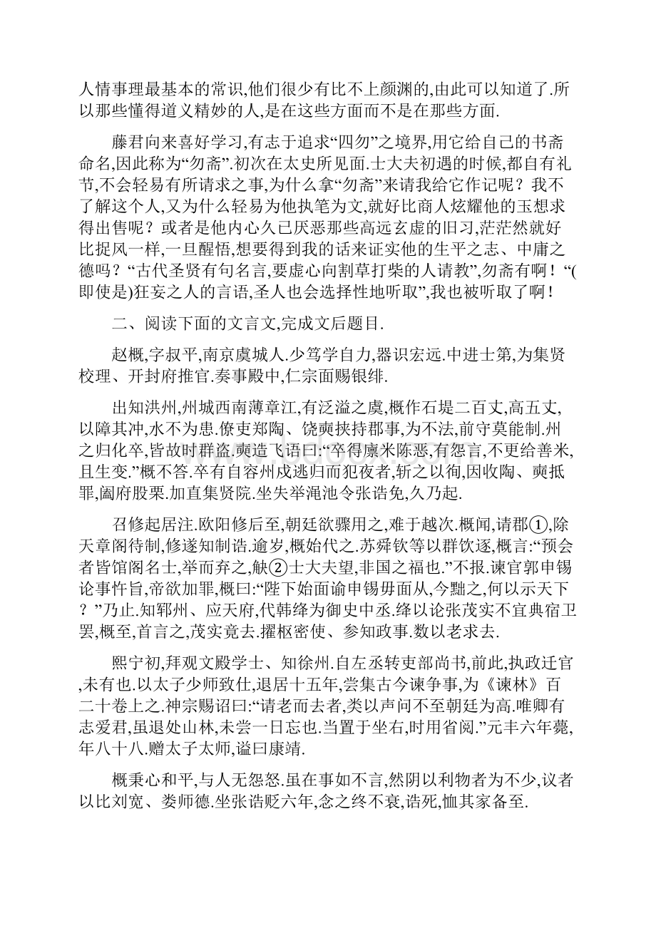 届高考语文苏教版复习资料 第二部分专题一 文言文阅读 8 考点五迁移运用巩固提升.docx_第3页