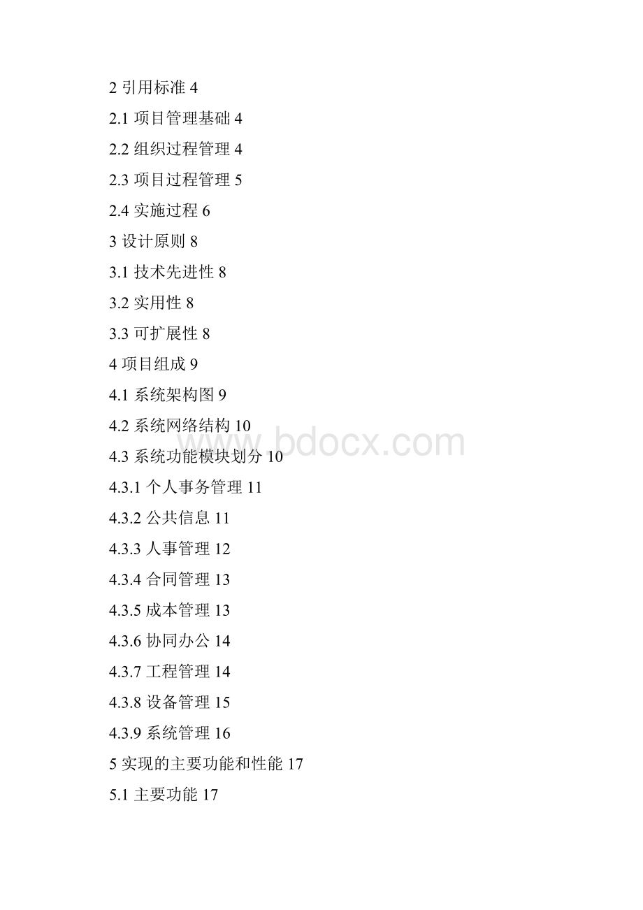 信息系统管理平台技术报告1.docx_第2页