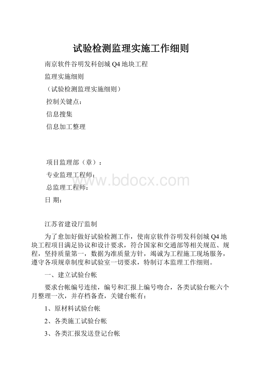 试验检测监理实施工作细则.docx